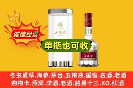 铜川市王益诚信回收五粮液8代